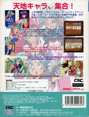 Tenchi solitaire box back.jpg