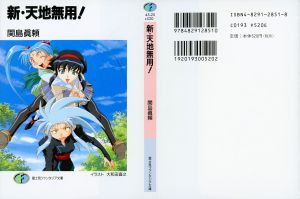 Shintenchimuyo sleeve front full.jpg