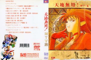 TenchimuyoMTVshuu fullcover.jpg