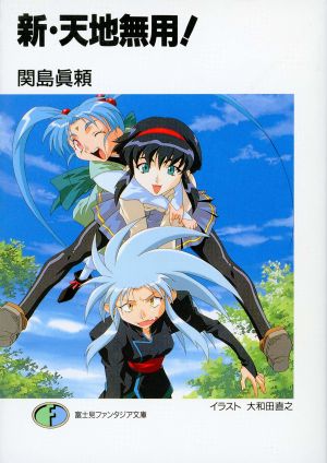 Shintenchimuyo sleeve front cover.jpg