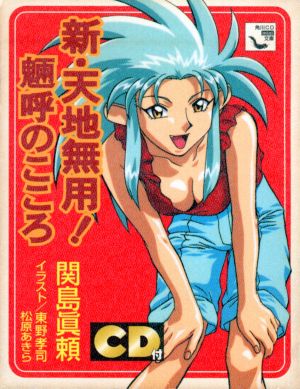 Ryoko no kokoro cover.jpg