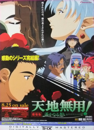 TMIL2 JP Home Video Release Poster.png