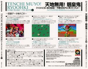 Tenchimuyo gokuraku2 CDcase back.jpg