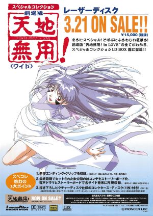 Tenchi in Love Special Collection LD Release poster.jpg