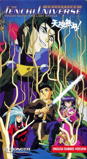 TenchiUniverse Dub VHS8 Front.jpg