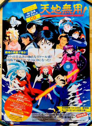 Tenchi Muyo In Love CD Release Poster.png