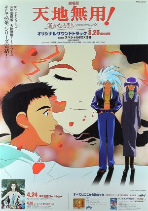 Tenchi Forever CD release poster.jpg
