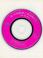 mini CD